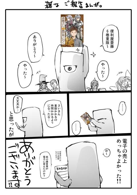 【ご報告】6巻重版～! 