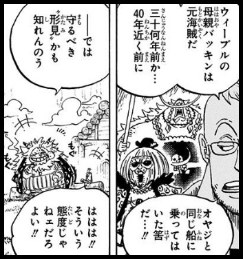 エドワードウィーブルの強さや悪魔の実の能力をファンが解説
