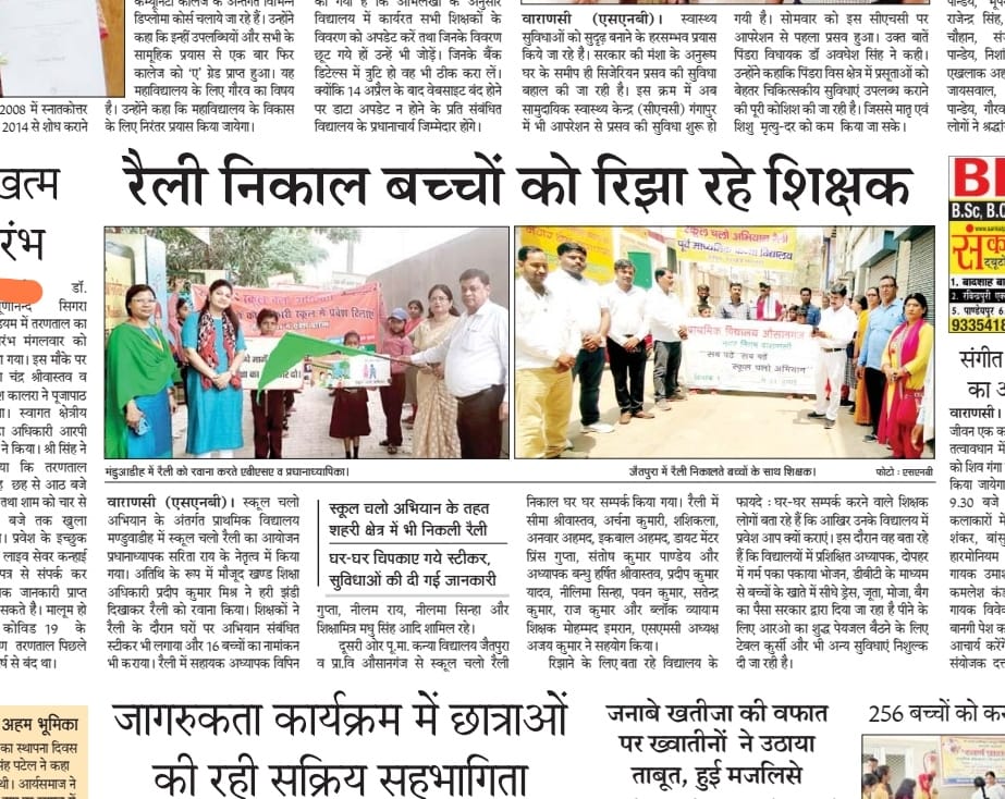 SaritaR30537229's tweet photo. @shikshansamvad Shool chalo abhiyan @bsa_varanasi @SANATKUMARUPPSS @dm_varanasi https://t.co/meE10GNp5c