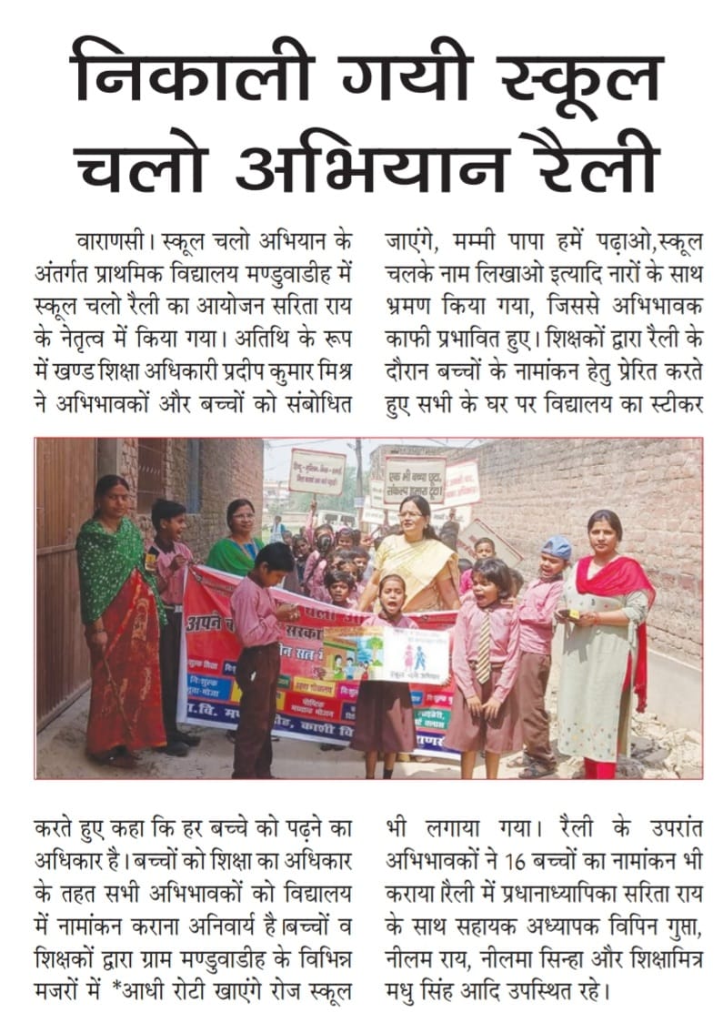 SaritaR30537229's tweet photo. @shikshansamvad Shool chalo abhiyan @bsa_varanasi @SANATKUMARUPPSS @dm_varanasi https://t.co/meE10GNp5c