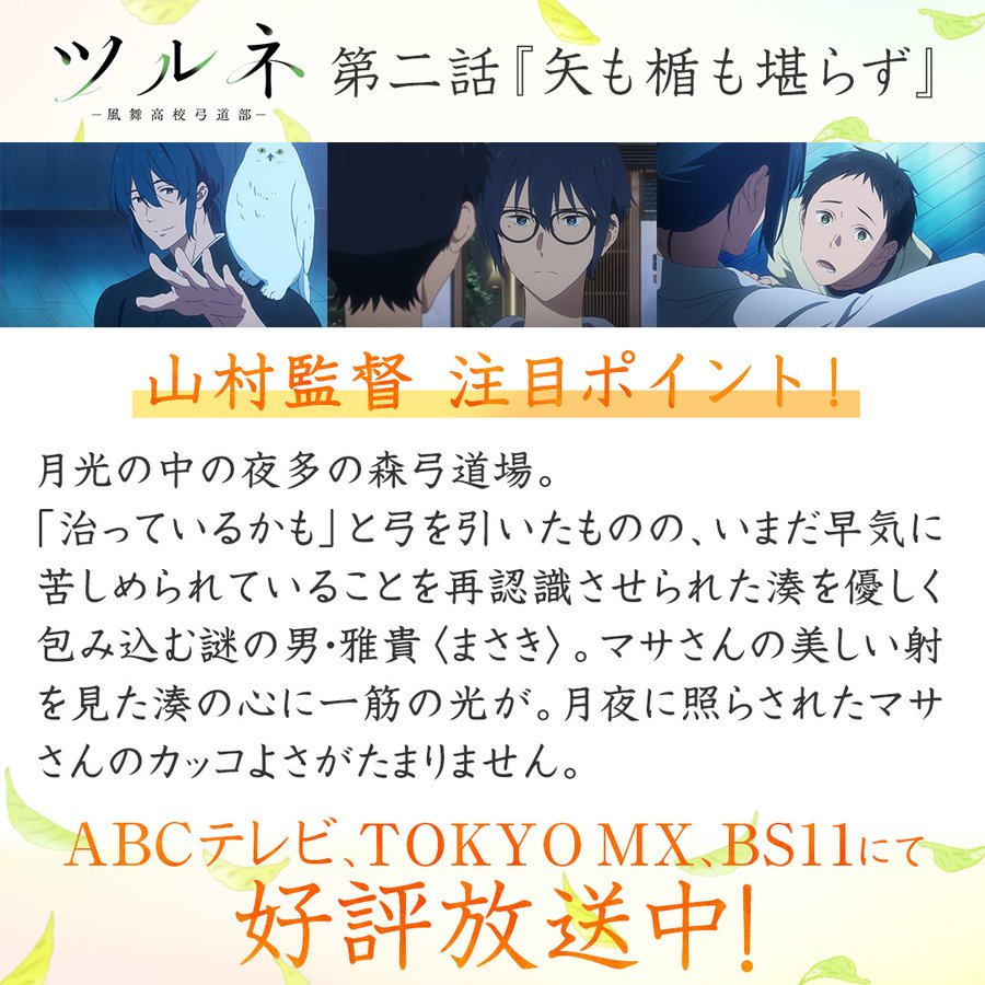 ツルネ 8話の見逃し配信 動画無料視聴方法 全話ネタバレ Art9 トレンド情報局