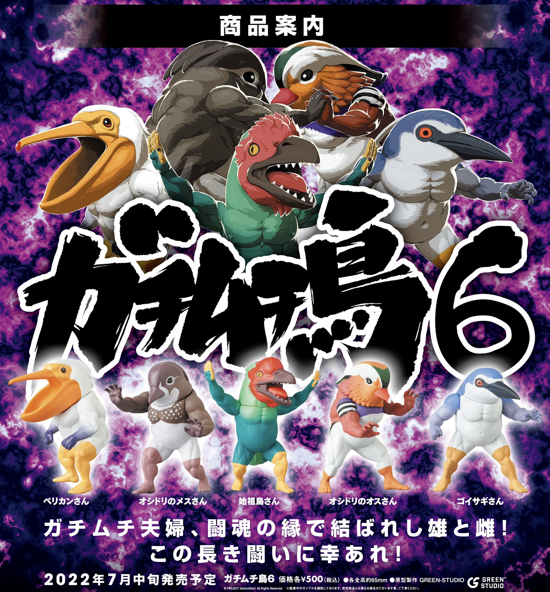 ガチムチ鳥 18種 メディコムトイ セミコンプ バージョン違いあり 株式会社プレステージ【公式】 on X: 