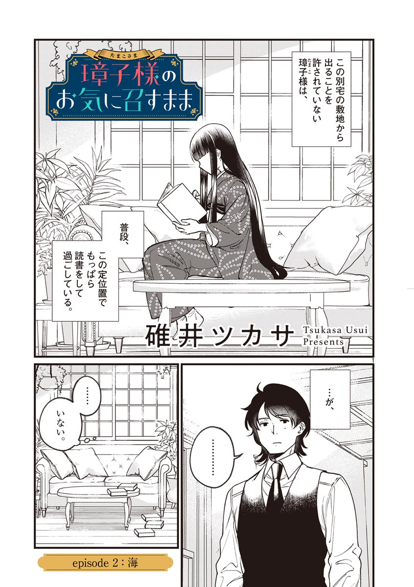 本の虫のお嬢様が海を知らない話。(1/3) #たままま 