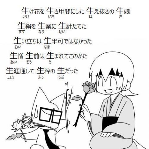 ラトビア人 生け花を生きがいにした生え抜きの生娘 生糸を生業に生計を 読み方が分かる日本人は忍者 ネタ元画像の作者まで届く Togetter ラトビア人 生け花を生きがいにした生え抜きの生娘 生糸を生業に生計を 読み方が分かる日本人は忍者 ネタ元画像の作者まで届く Togetter