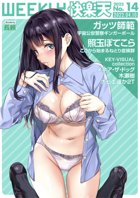 WEEKLY快楽天最新号
好評配信中です❤️

豪華先生方の作品をお届け✨

1️⃣照玉ぽてこら先生:初登場🌟妹の彼氏を...❤️
2️⃣ガッツ師範先生:潔白を証明するため先輩と💕
3️⃣過去ヒロインたちのカラーイラスト集🌟

今すぐチェック💕
👇👇👇
https://t.co/rYw73cbfnF 