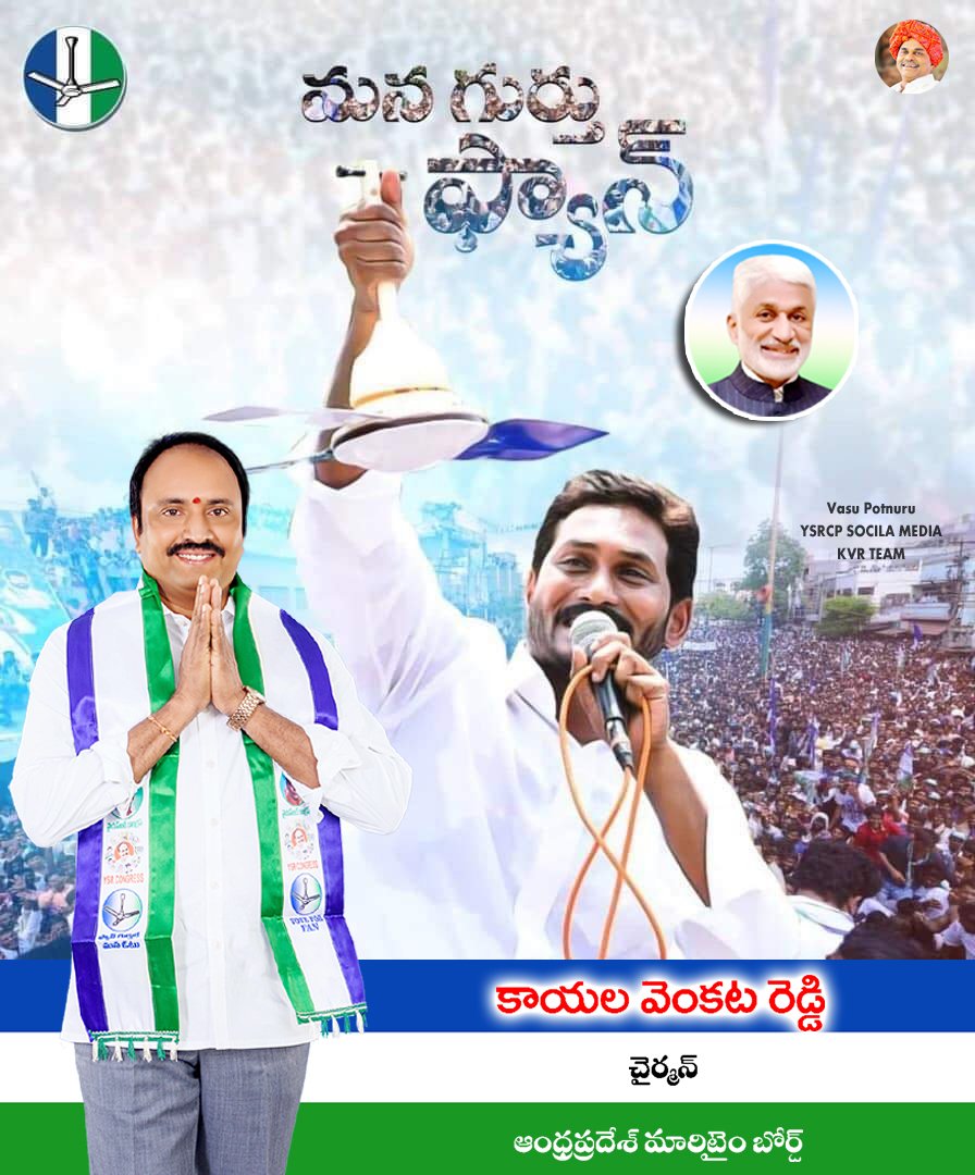 PotnuruVasu4's tweet photo. మన గుర్తు ఫ్యాన్ ...
మన జెండా ఫ్యాన్ ..
మన పార్టీ వైయస్ఆర్ సీపి..
జై జగన్ అన్నయ్య
జై సాయన్నయ్య
జై KVR అన్నయ్య
#CMYSJagan
#YSJaganMarkGovernance #YSJaganCares
#YSJaganMohanReddyGaru
#vijaySaiReddygaru
#ysrcpgovt #vizag_North
#vijaysaireddy
#Kayala venkata reddy
#APMaritimeboard https://t.co/kr5Js7NdKU