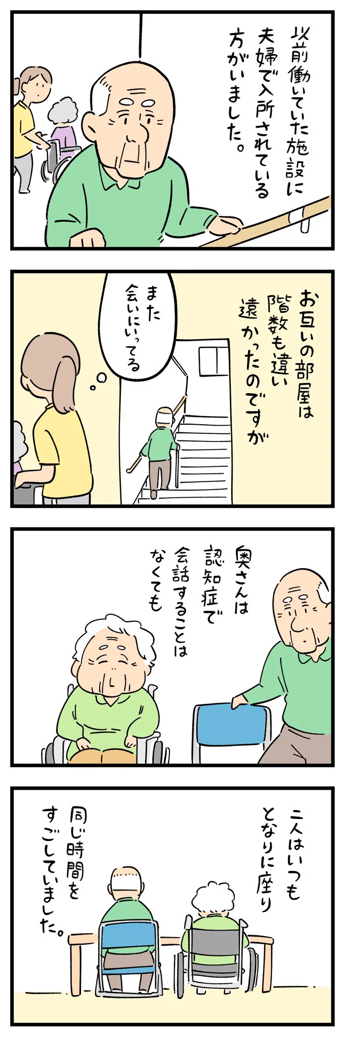 凄く素敵なエピソード･･･！とあるお年寄り夫婦のお話を描いた漫画が話題に