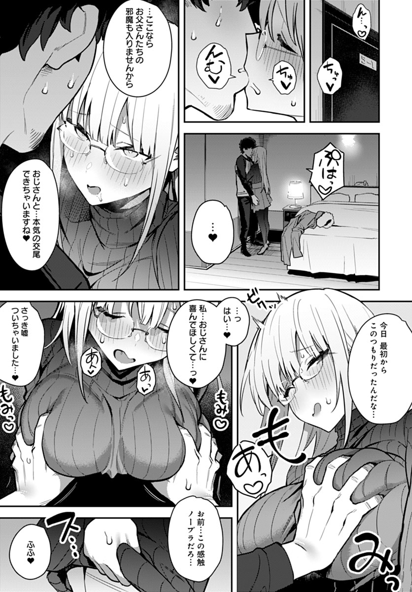 姪っ子とラブホ行く(1/2) 