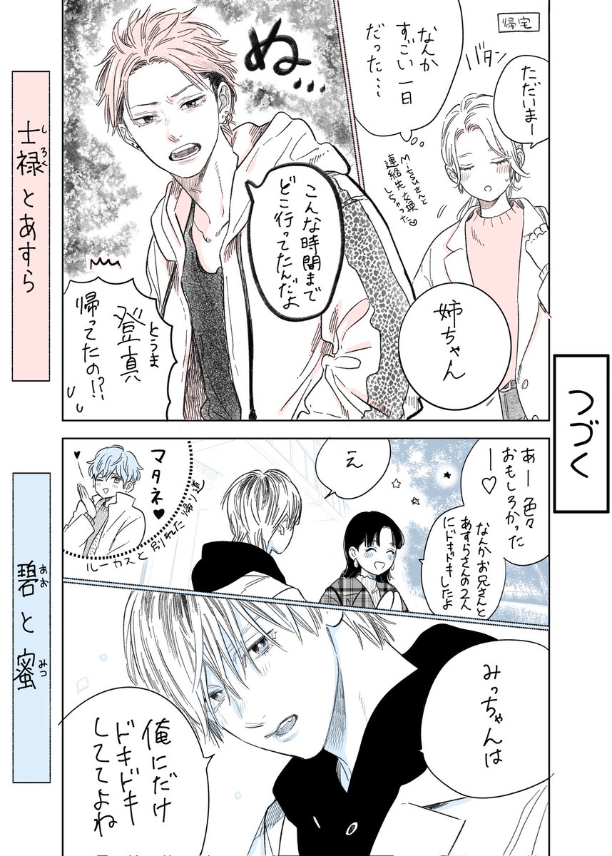 1ページ漫画 35話目
#上カプ下カプ

続きは金曜日の予定ですꪔ̤̮*.˚ 