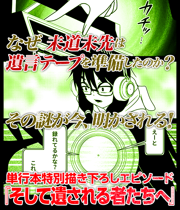 ついに「613」の謎が解かれる!
ミサキは未道と対面し、そのすべてを伝えられる。
そして彼の起こした「到達点」と呼ばれる凶行の衝撃に、世界は新たな混迷と新生を迎える……!!

サイコ&マッドネスコミック、連載時からリメイクされた真・613解明編を加えた、運命の第13巻!!
https://t.co/UolsFnvyB6 