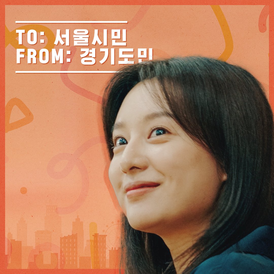 Netflix Korea｜넷플릭스 코리아 on Twitter "네, 경기도민은 이렇습니다. 그러니 제발 우리 중간에서 만나요