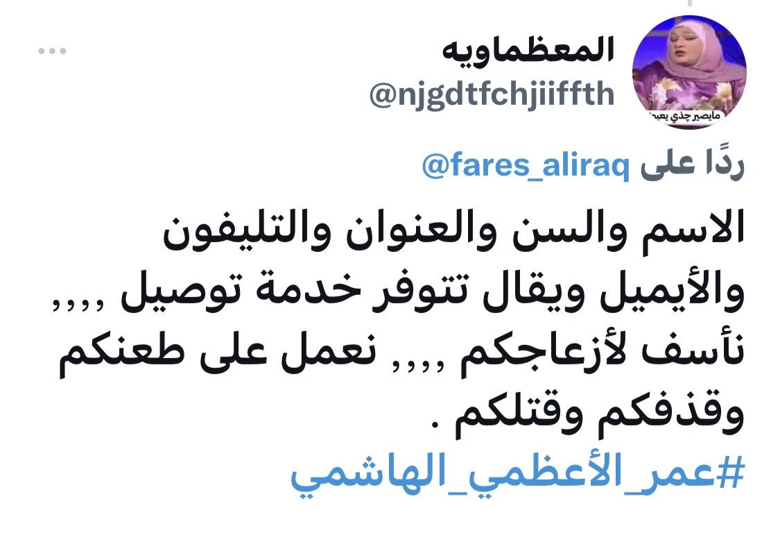 eng_hashimi2's tweet photo. قامت المجرمة التي تقود المجموعة بنشر اسمي الكامل وصوري وصور أبني وعنواني وعنوان أمي وأسماء مجموعة من الأخوة وصورهم وشاركت تلك المعلومات مع مجموعة من المجرمين والميليشيات ومع جهاز المكافحة.
حسبنا الله ونعم الوكيل على هذا الفجور في الخصومة وبيننا الدعاء وسنرى نهايتكم إن شاء الله https://t.co/mLzM6SRRIP