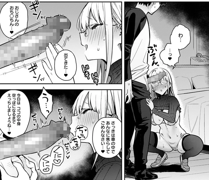 姪っ子とラブホ行く(2/2) 