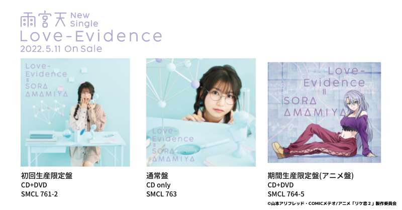 直筆サイン入り告知ポスター 雨宮天 Love-Evidence 5.11 Release Newシングル「Love-Evidence」 アニメイト・ゲーマーズ