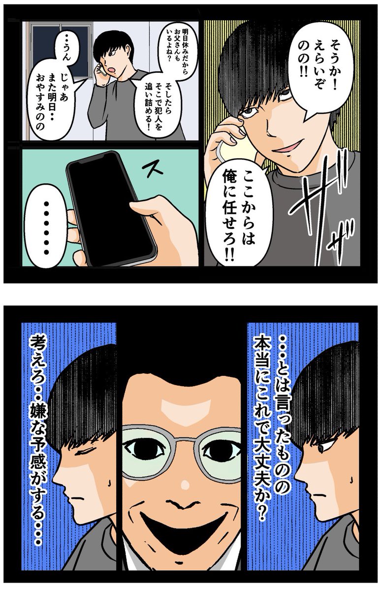 母の再婚でヤバイモンスターと兄妹になった話【44】

#漫画が読めるハッシュタグ 