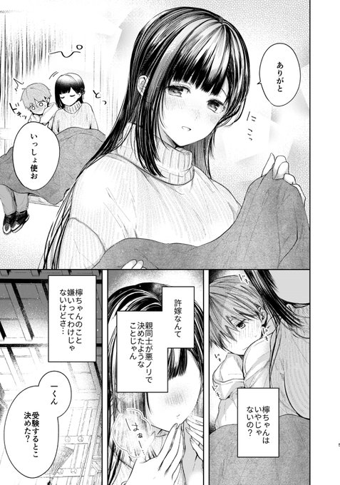 許嫁のいとこと初体験(2/2)
今月22日発売のコミックバベルに掲載されます。おっとりお姉ちゃんは俺のいとこで許嫁‼️いとこ同士は鴨の味🦆💕🦆な漫画です。よろしくお願いいたします 