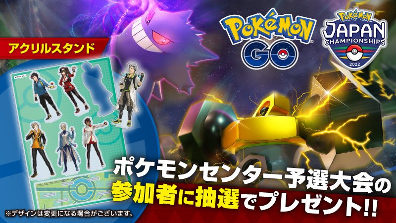 ポケモンgo 公式大会予選に応募すると抽選でプレゼントが当たる Mogulive
