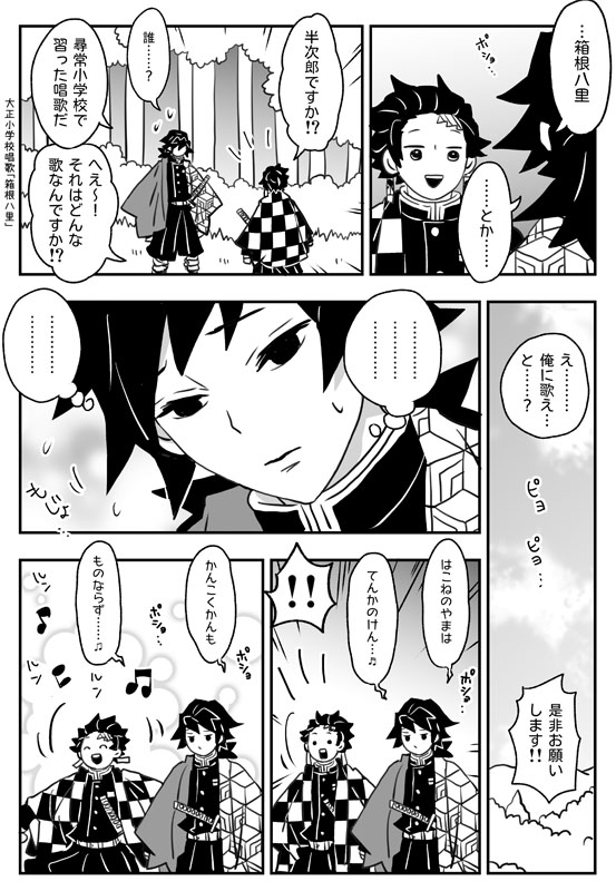 義勇さんと炭治郎のすごいゆるいほのぼのまんがです(※柱稽古くらいの時制?)(1/2) 