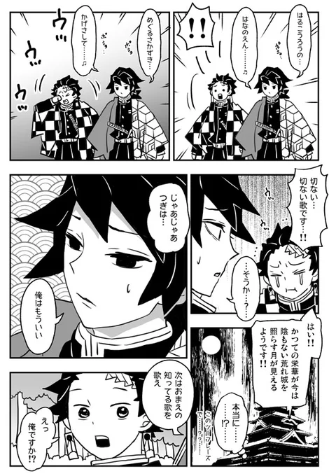 義勇さんと炭治郎のすごいゆるいほのぼのまんが(2/2) 