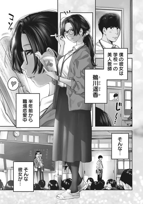性に悩む教師カップルに元天才風俗嬢が性教育する話 (1/11) 