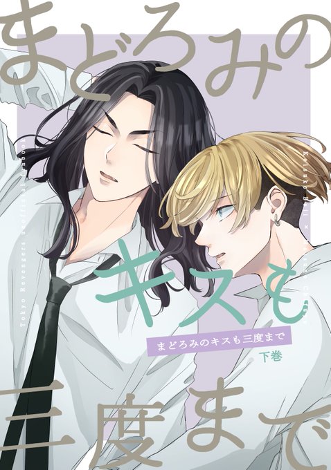 【5/3】スパコミ新刊サンプル 2月に出した本の続きの下巻になります。二.. | 九瀬 さんのマンガ | ツイコミ(仮)