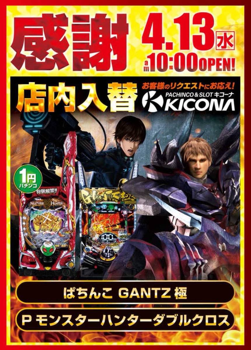 パチンコ GANTZ 非売品オリジナルサウンドトラック CD GANTZ 非売品