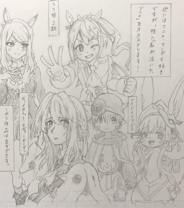 今描いてる漫画(課題)
泣けるアニメ大全
 #ウマ娘
 #メイドインアビス
 #ヴァイオレット・エヴァーガーデン
 #絵描きさんと繋がりたい 