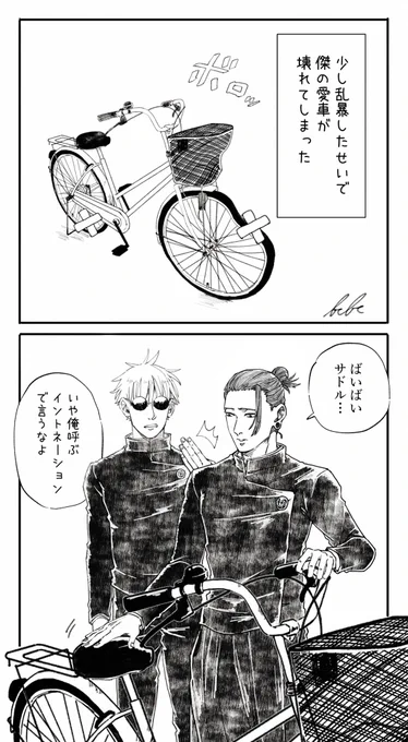 五と夏と青春の自転車 