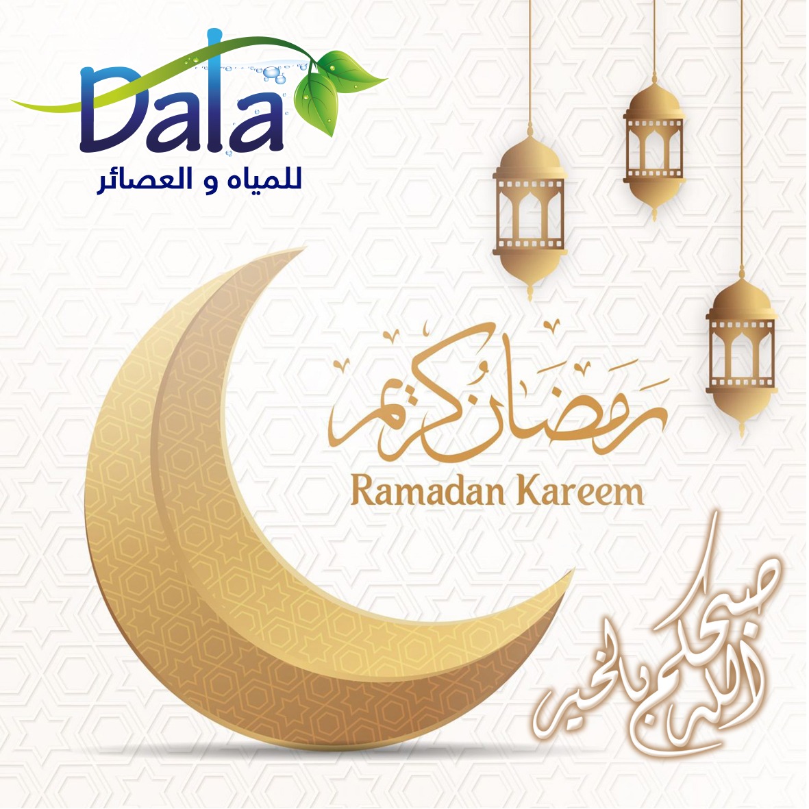 ميـاه وعصـائر دالا (@dalawjsa) on Twitter photo 