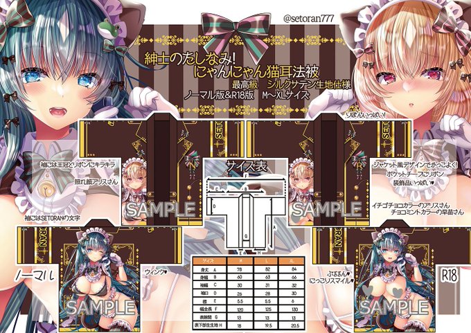 【R18版】紳士のたしなみ!にゃんにゃん猫耳法被
例大祭19新刊の法被、成人向け版です。M～XLサイズ、シルクサテンの高品質✨ノーマル版と表情や胸のワンポイントの装飾が異なります。
BOOTH通販は例大祭当日の5/8まで。
https://t.co/fHX8Ifd6H9
例大祭:A07ab せとらん よろしくお願いいたします。 