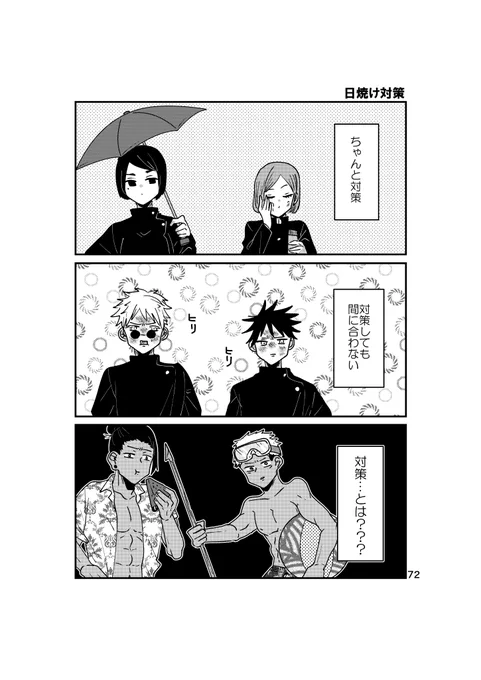 一年ズとさしすと日焼け対策☀️🏝️
日差しつえ～! 