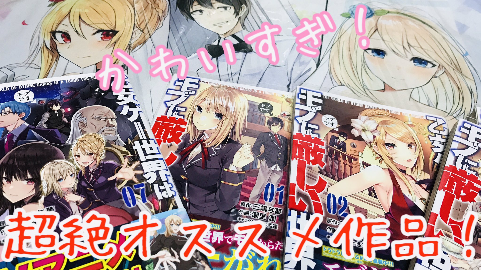 しゅんまつ モブせか 乙女ゲー世界はモブに厳しい世界です やっぱ面白いよね Twitter