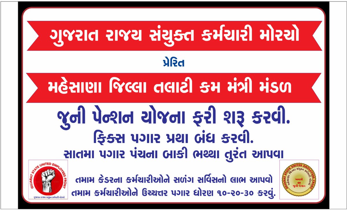 ગુજરાત રાજ્ય તલાટી મંત્રી મહામંડળ (OFFICIAL) tweet media