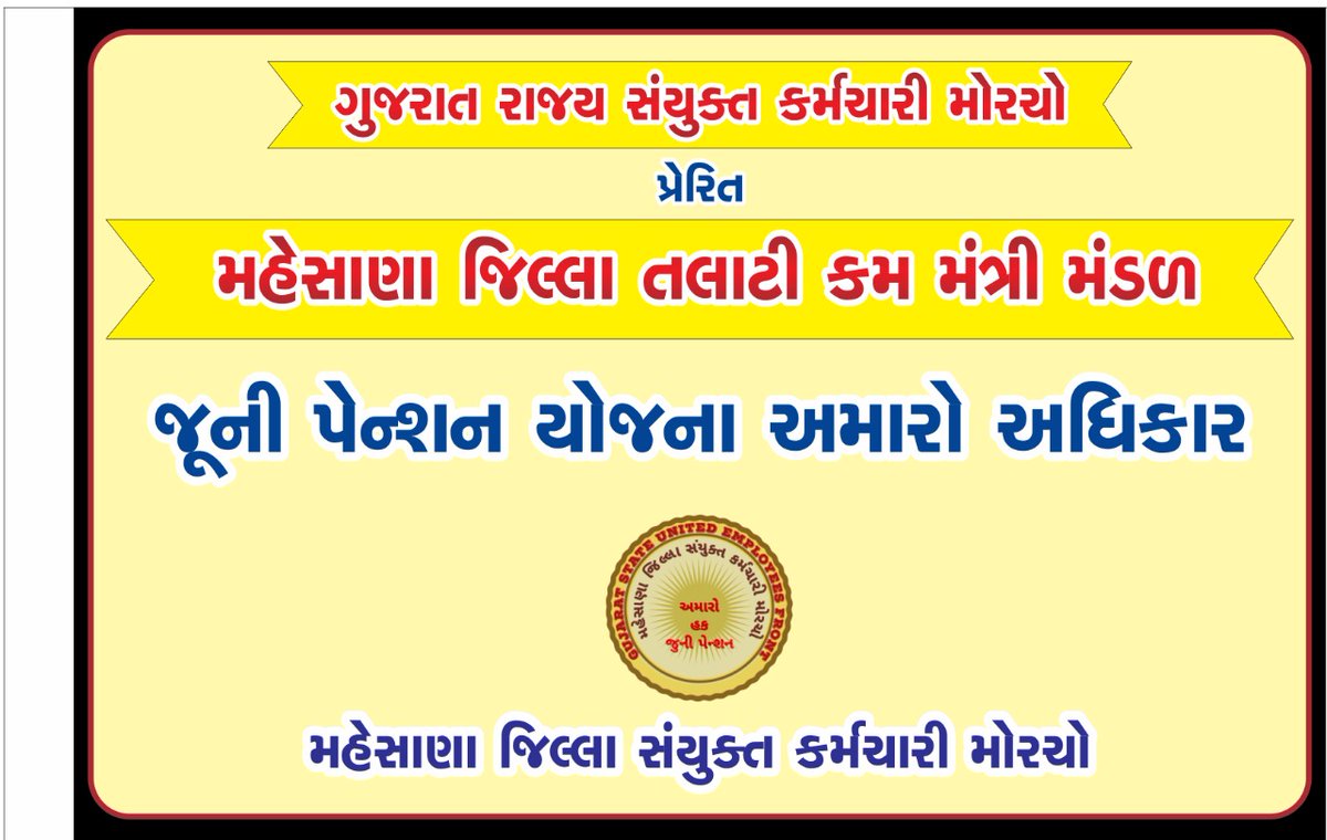 કર્મચારી કી એક હી પુકાર પુરાની પેન્શન દે સરકાર...<a href="/CMOGuj/">CMO Gujarat</a> <a href="/CRPaatil/">C R Paatil</a> <a href="/Bhupendrapbjp/">Bhupendra Patel</a> <a href="/abpasmitatv/">ABP Asmita</a> <a href="/tv9gujarati/">Tv9 Gujarati</a>