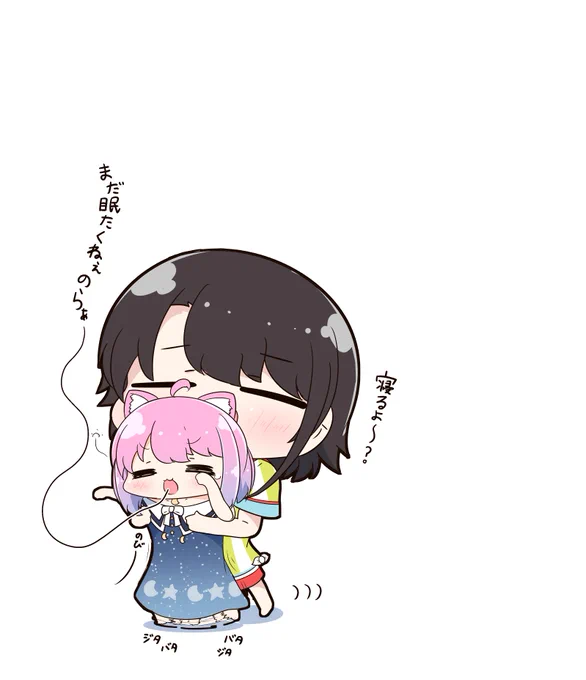 るーにゃを寝かしつけるしゅば
#プロテインザスバル 
#ルーナート 