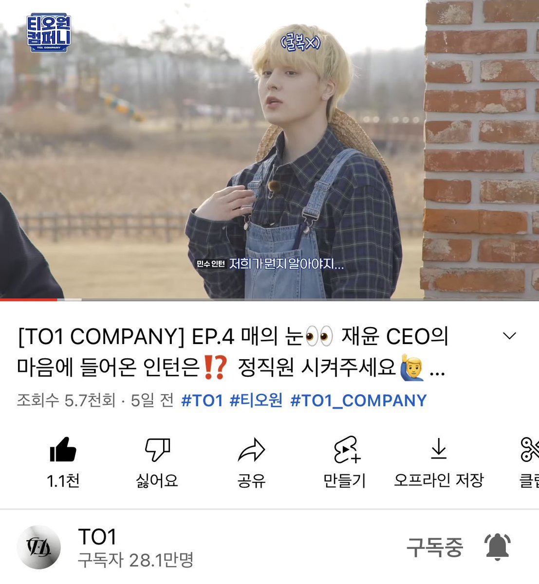 minssu320's tweet photo. @TO1_offcl #TO1 #티오원 #티오원_컴퍼니_ep4 

벌써 티오원 컴퍼니가 끝난건가요🥲? 멤버들의 정직원 생활도 보여주세요ㅠ 우리 민수사원 얼굴로 열일해서 우수사원이 분명한데!! 우수사원 수상은 없나요..? 툔망진창 수건돌리기 쿠키 영상까지 완벽한 이번 회차... 다시 돌아올 때까지 계속 돌려보고 있을게요! https://t.co/7NpJ7NN2Of