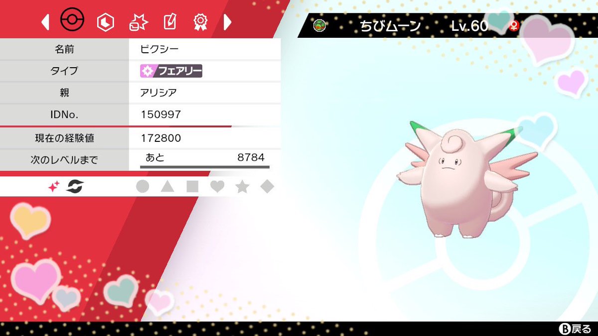 ポケモンgo ピクシーの色違い 入手方法と実装状況 攻略大百科