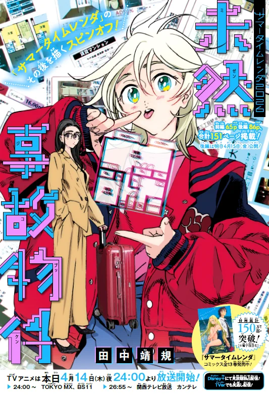 サマータイムレンダ公式 on X: 