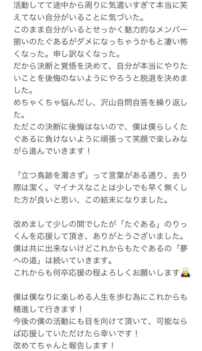 _6ace6_'s tweet photo. たぐある脱退の件について。 https://t.co/kLwXeCCZWv
