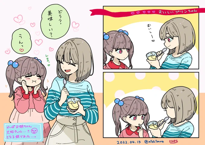 お姉ちゃん大好きな妹  #創作漫画 #漫画が読めるハッシュタグ
