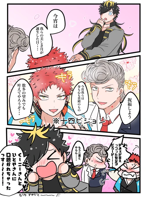 #四十物十四誕生祭2022
おめでとーーー!!!!!ひとやさんとくうこうさんにいっぱい可愛がられて 