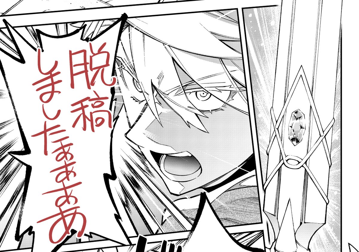 今月も無事に! 