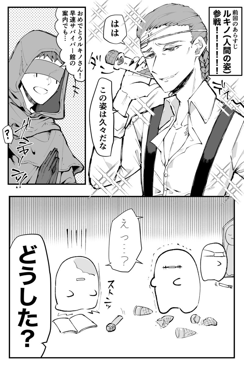 鯖ルキノさん実装おめでとう漫画
#第五人格イラスト 