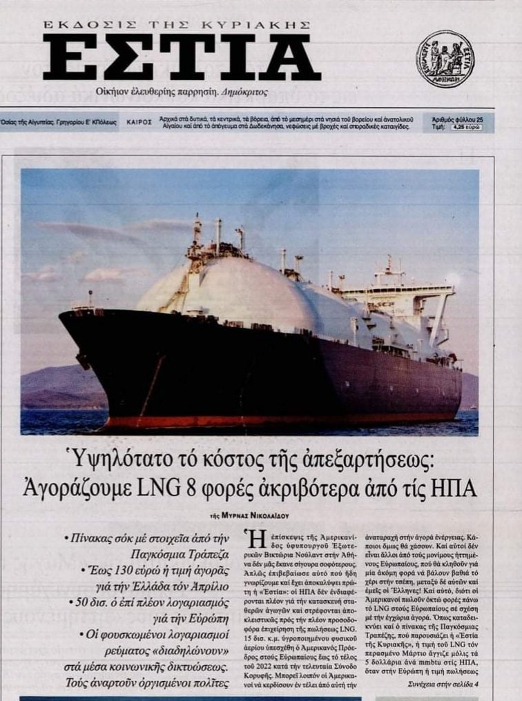 Να δεις που θα γυρίσουμε γονατιστοί στην Ρωσία για φυσικό αέριο. Εκτός αν ο Κούλης βγάλει γρήγορα τα τρυπάνια 🤣🤣