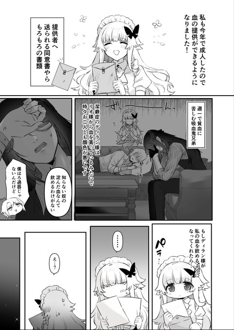 【吸血鬼兄弟の愛玩メイド】
拾われたメイドちゃんが吸血鬼兄弟と甘々セックスするお話(3/4) 