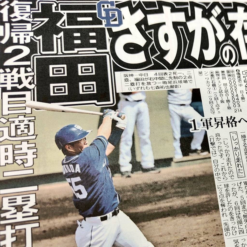 中日・福田永将「昨日、今日と一歩ずつ進めたので、また次の段階