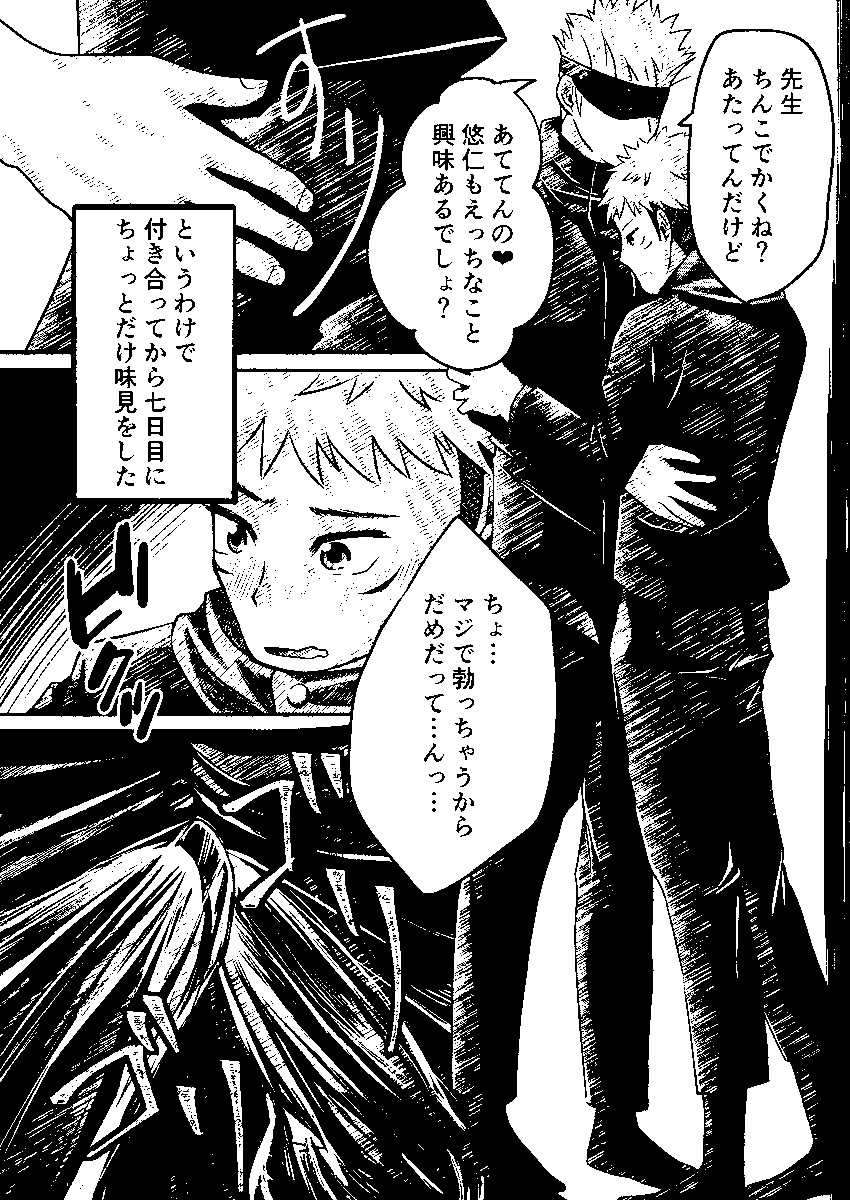 5/3の五悠新刊🔞です。いずれweb再録する予定です。
これから🐯に申請します。よろしくお願いします! 