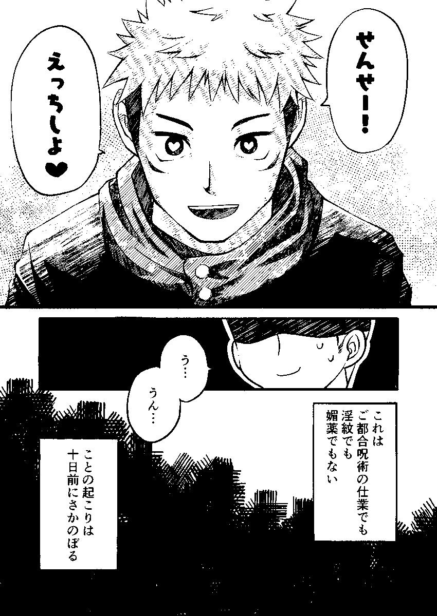 5/3の五悠新刊🔞です。いずれweb再録する予定です。
これから🐯に申請します。よろしくお願いします! 