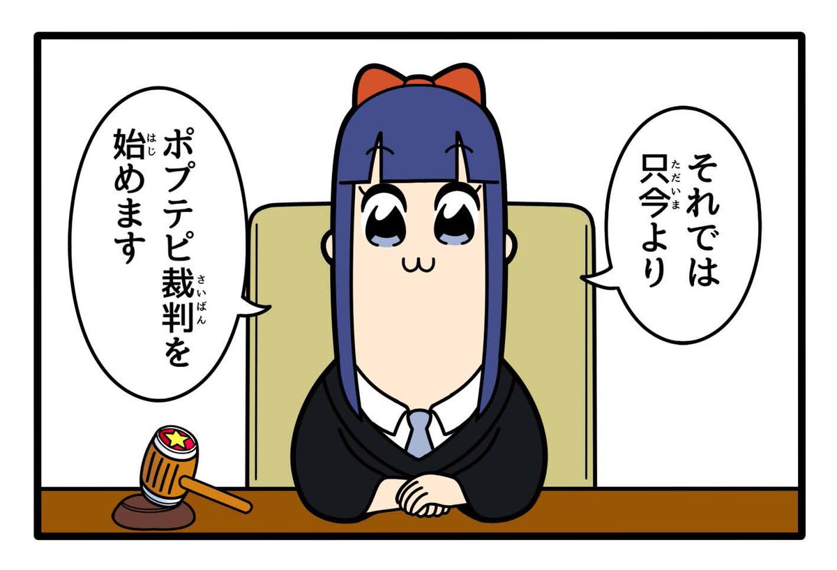 ポプテピ警察に逮捕された後 