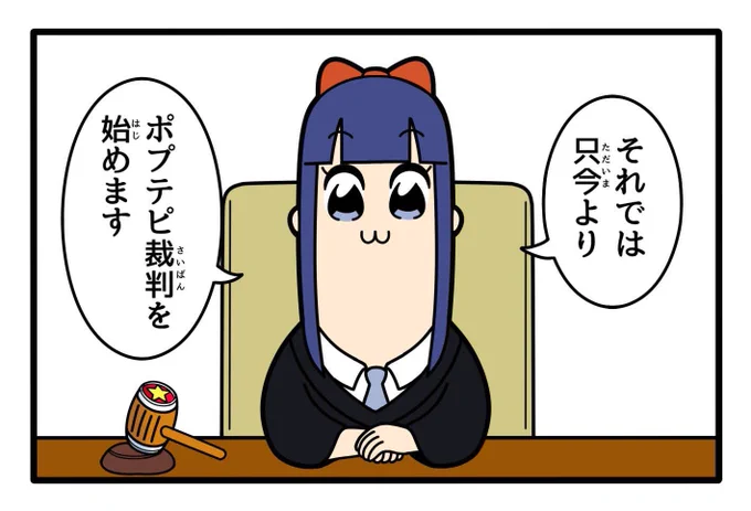 ポプテピ警察に逮捕された後 